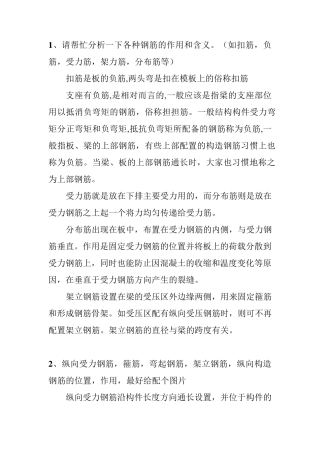 各种钢筋的概念及作用