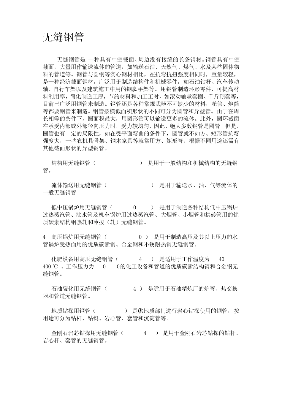 各种钢管的区别_第1页