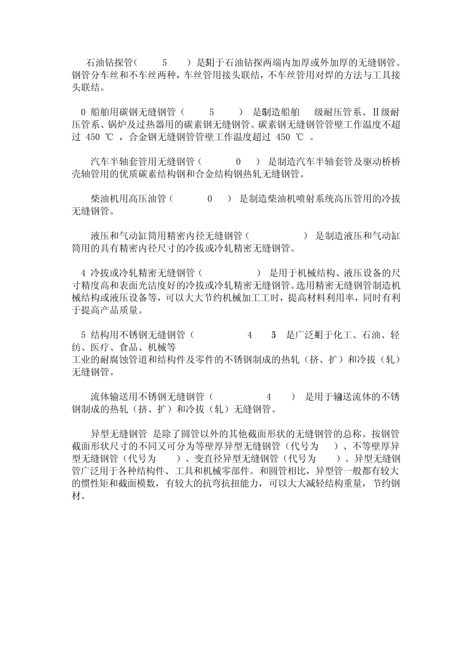 各种钢管的区别_第2页