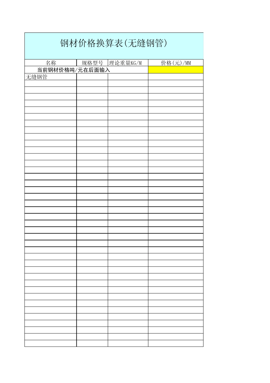各种钢管价格快算表_第1页