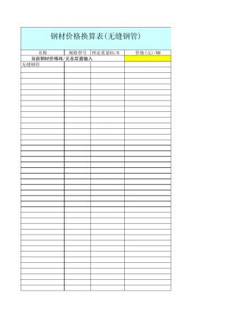 各种钢管价格快算表
