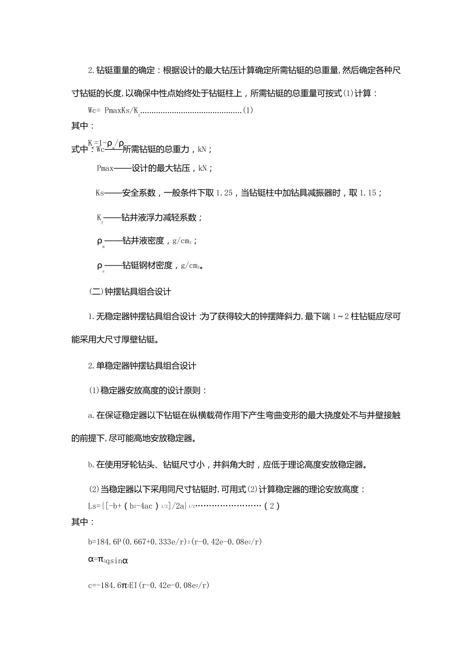 各种钻具组合设计方法_第2页