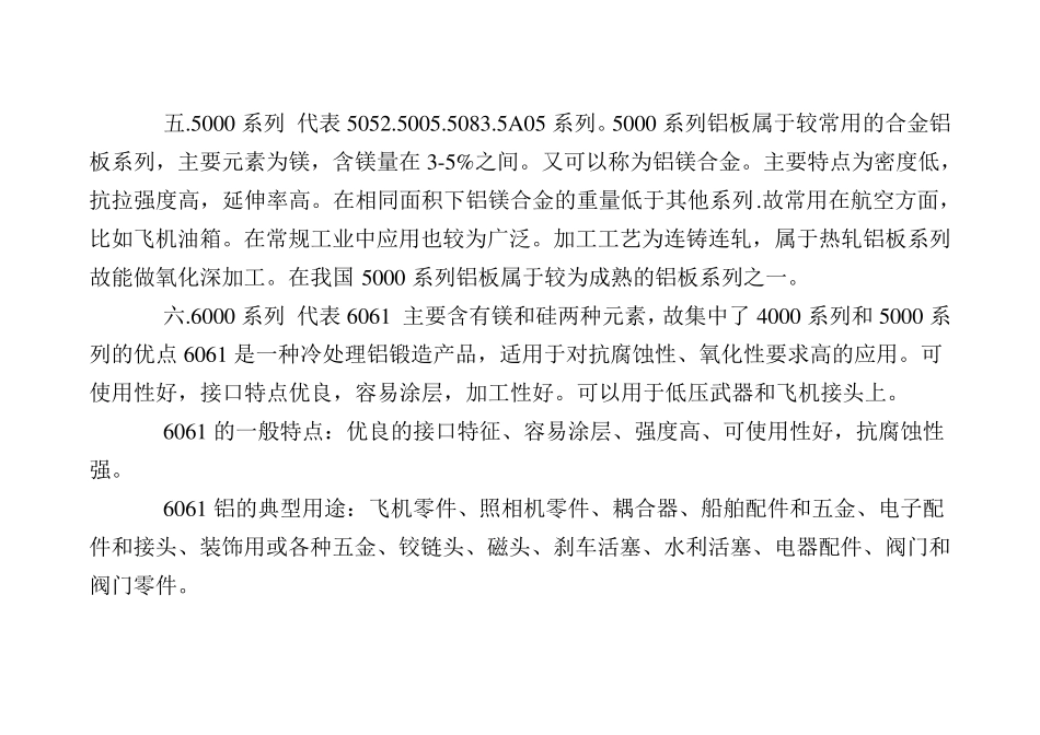 各种铝的型号_第3页