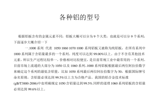 各种铝的型号