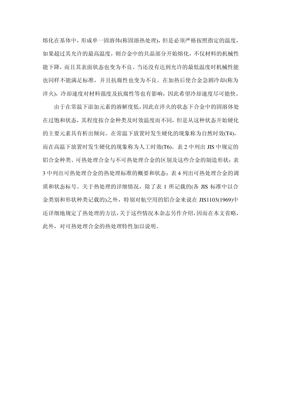 各种铝合金的热处理特性74_第3页