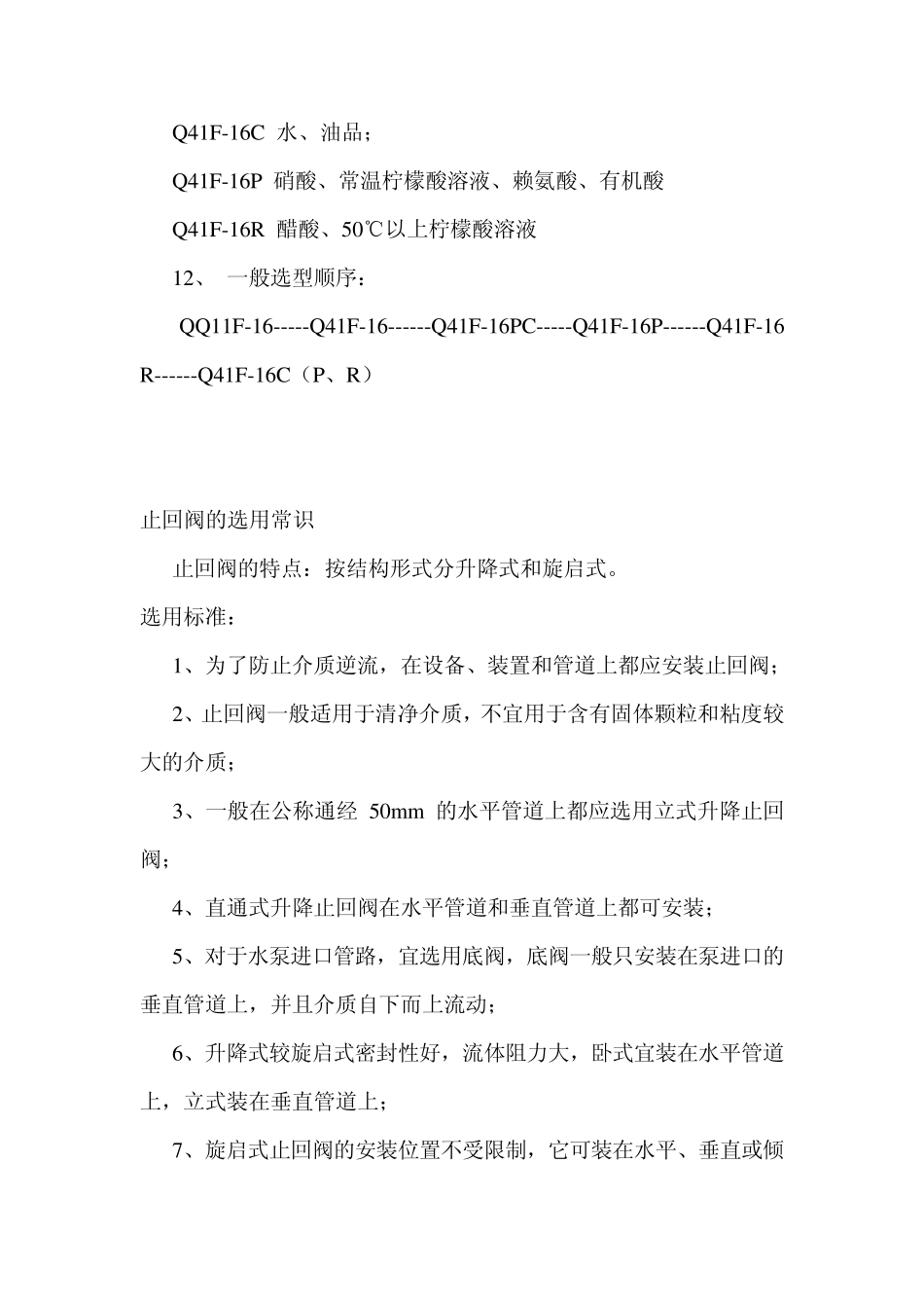 各种阀的选用常识_第2页