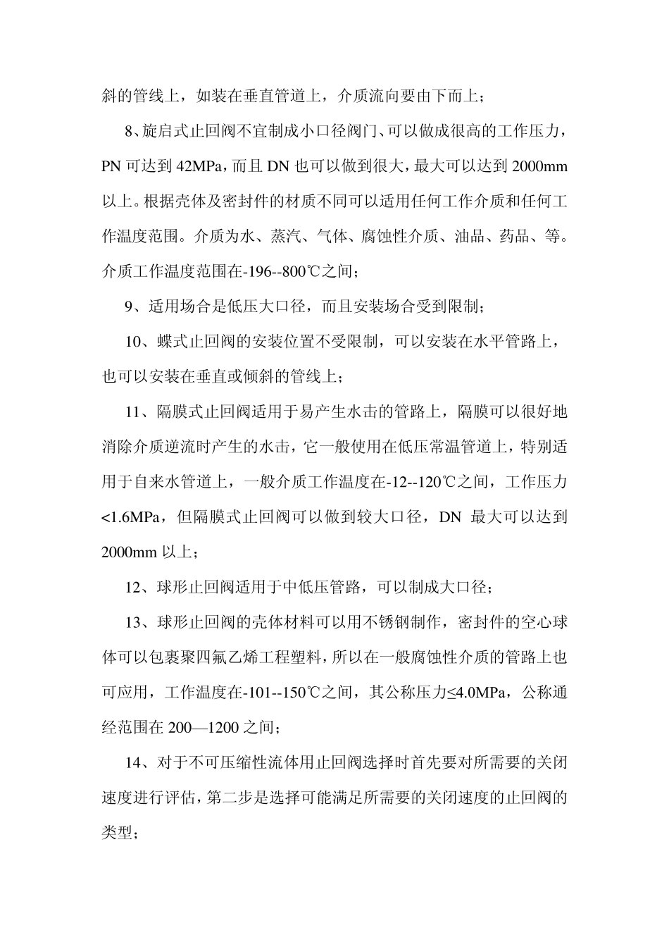 各种阀的选用常识_第3页