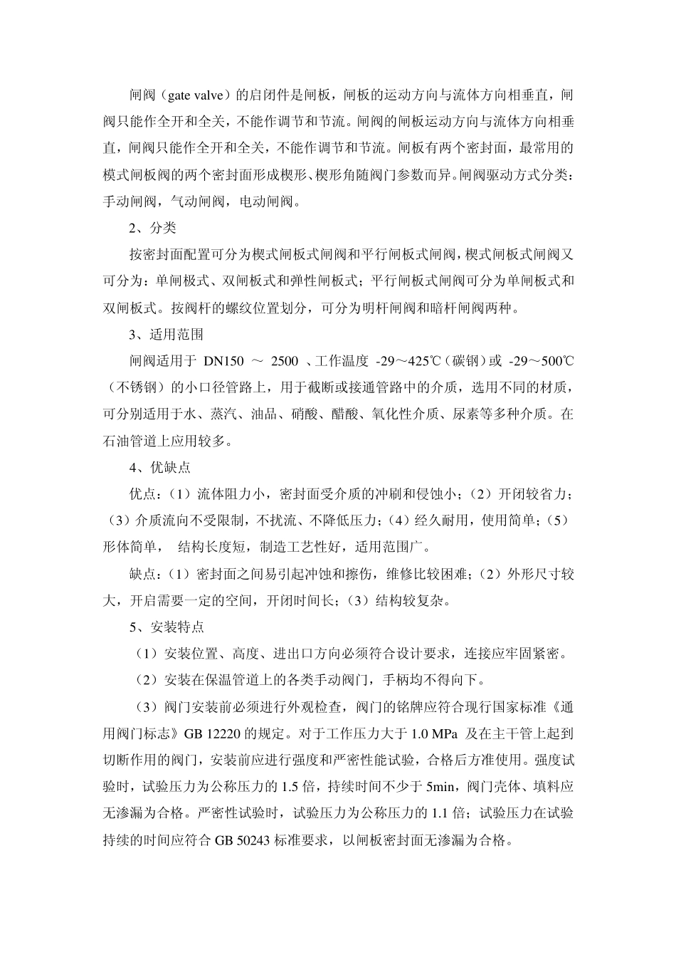 各种阀门的优缺点和适用范围_第3页
