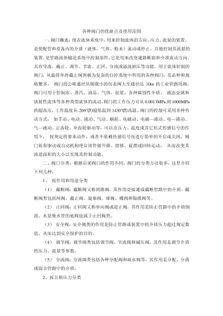 各种阀门的优缺点和适用范围