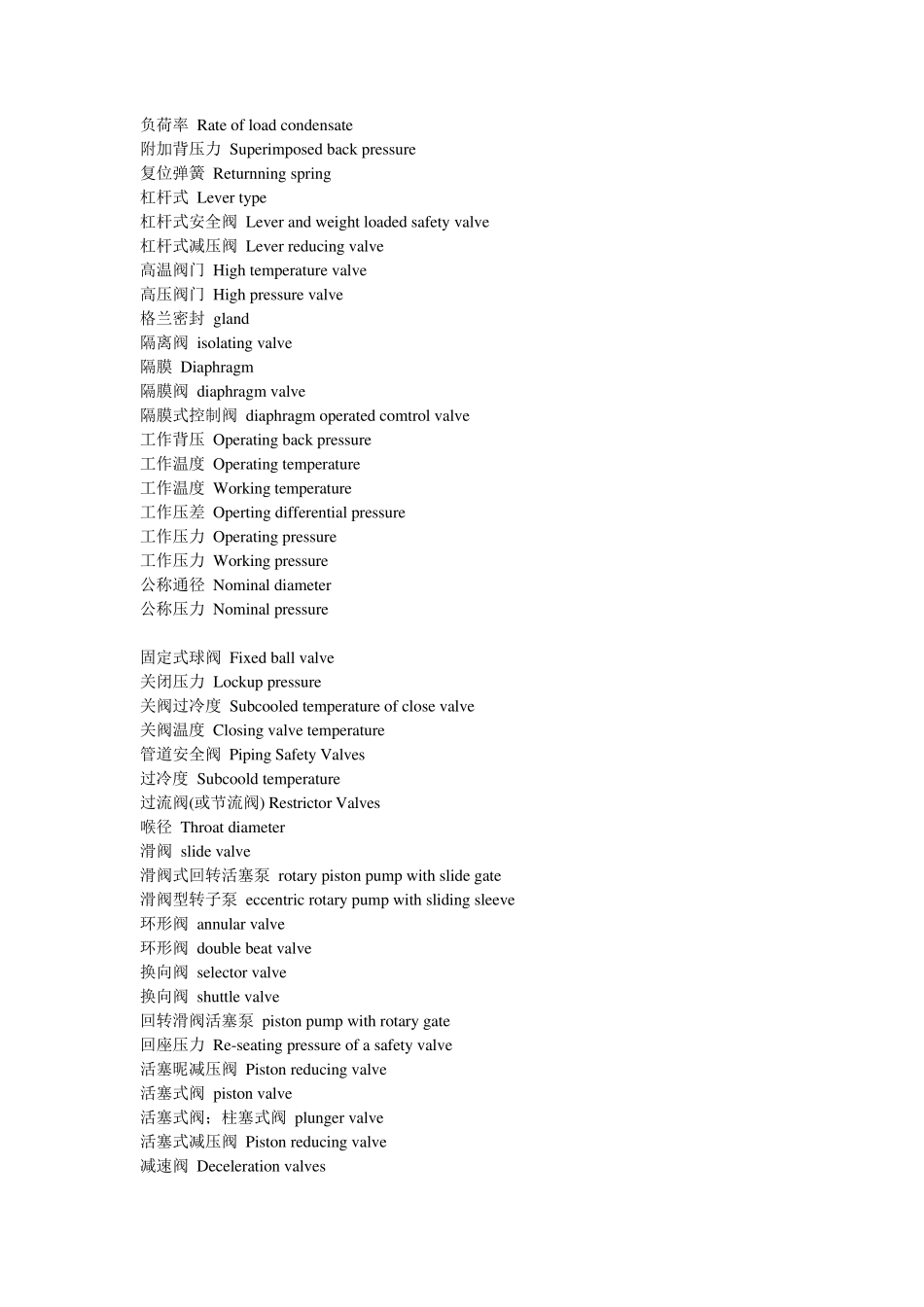 各种阀门的中英文对照_第3页