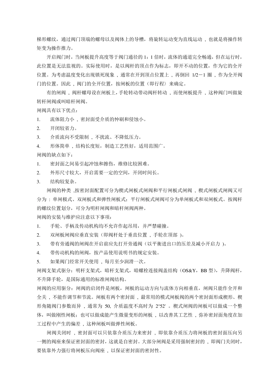 各种阀门的使用区别_第3页