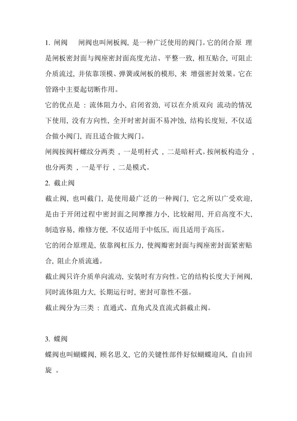 各种阀门的区别_第1页