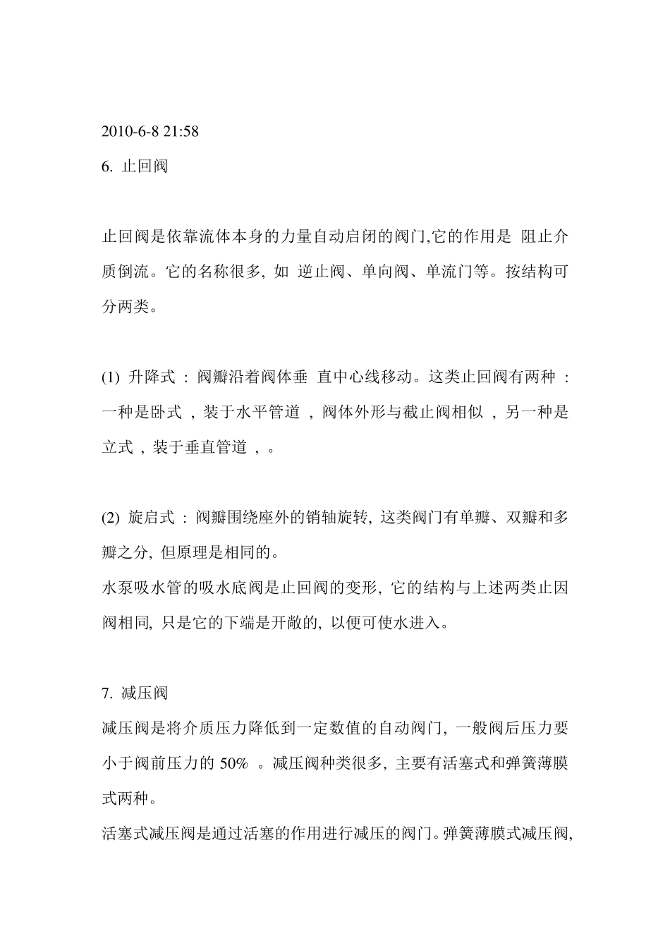 各种阀门的区别_第3页
