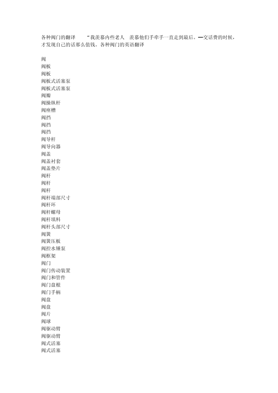 各种阀门的翻译_第1页