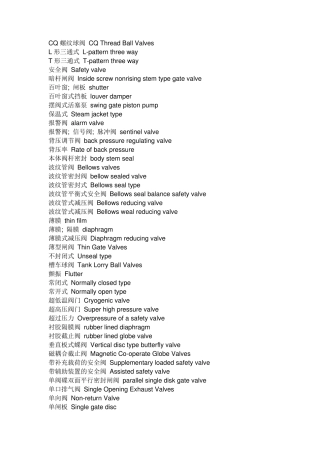 各种阀门英文翻译