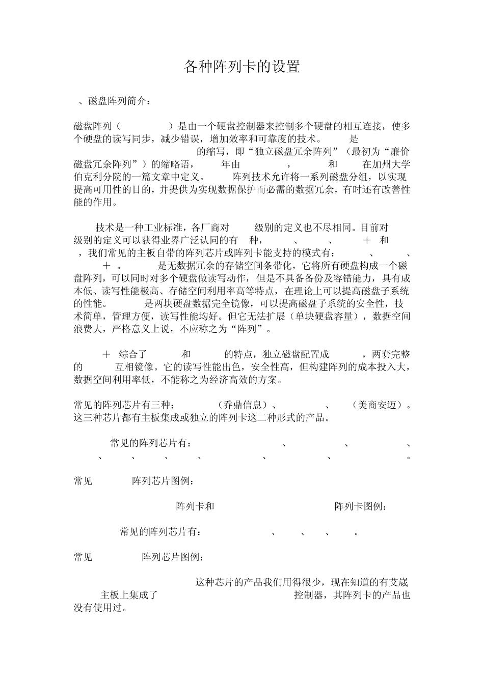 各种阵列卡的设置_第1页