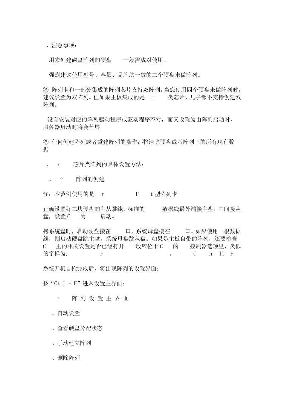 各种阵列卡的设置_第2页