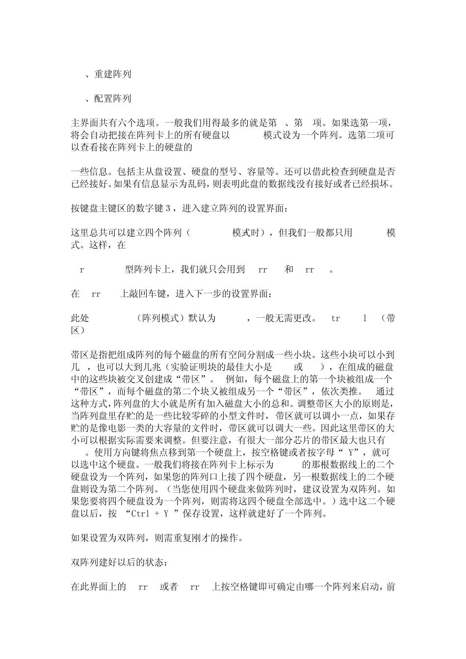 各种阵列卡的设置_第3页