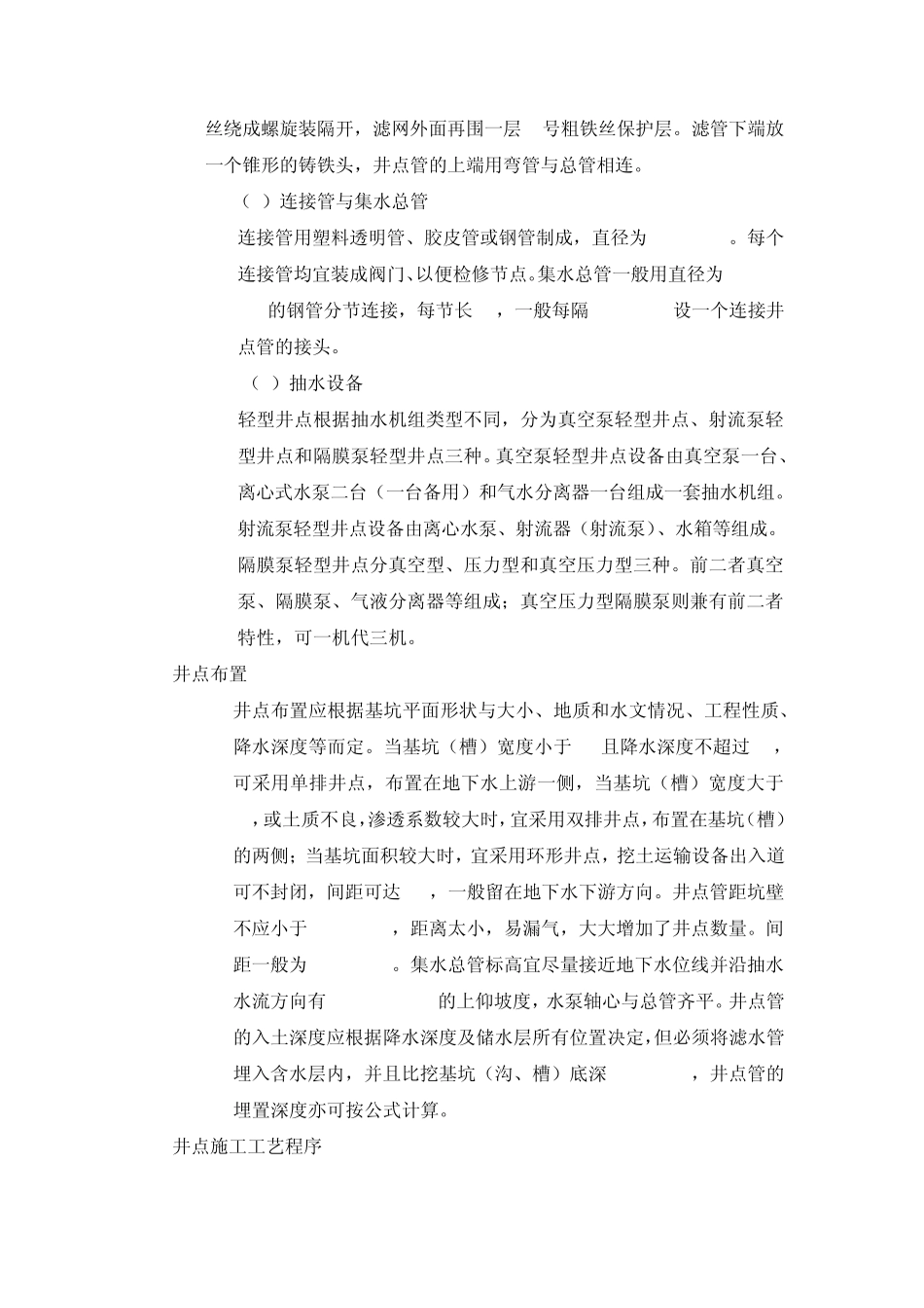 各种降水措施_第3页