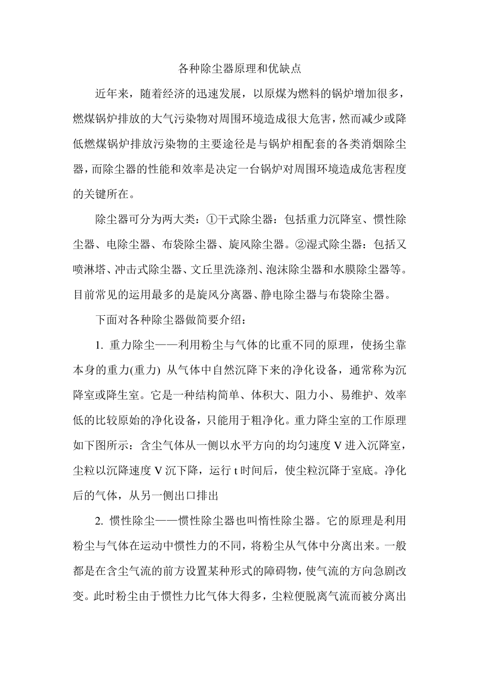 各种除尘器原理和优缺点_第1页