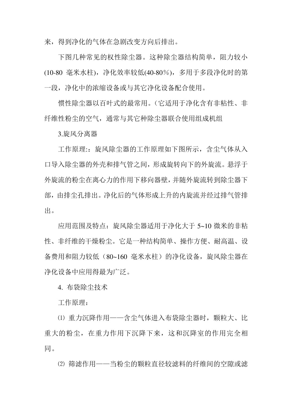 各种除尘器原理和优缺点_第2页