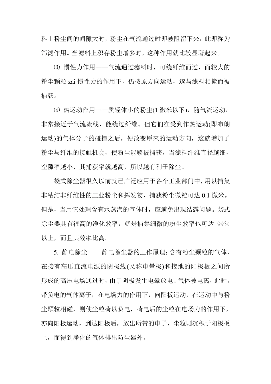 各种除尘器原理和优缺点_第3页