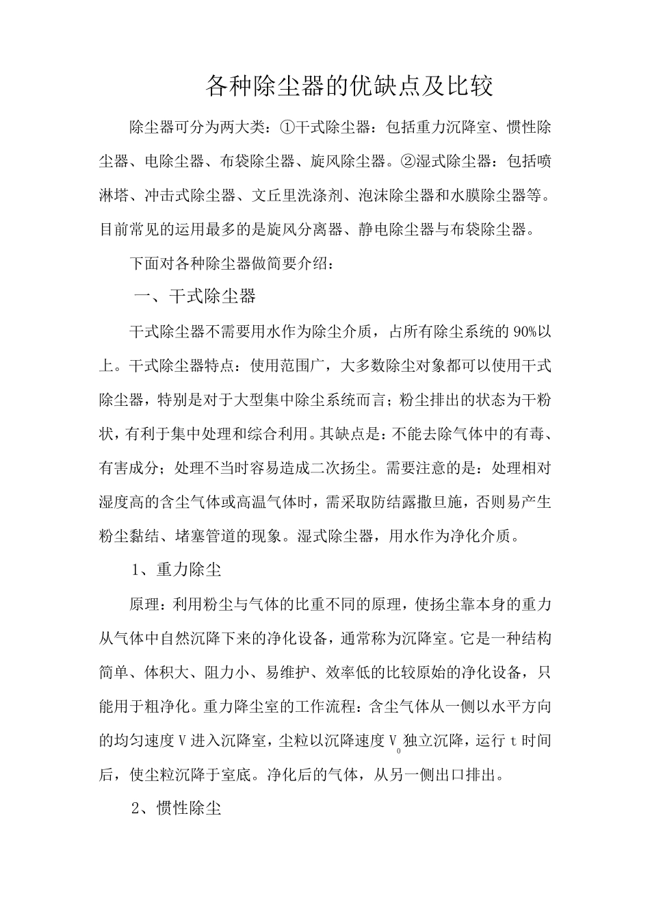 各种除尘器的优缺点_第1页