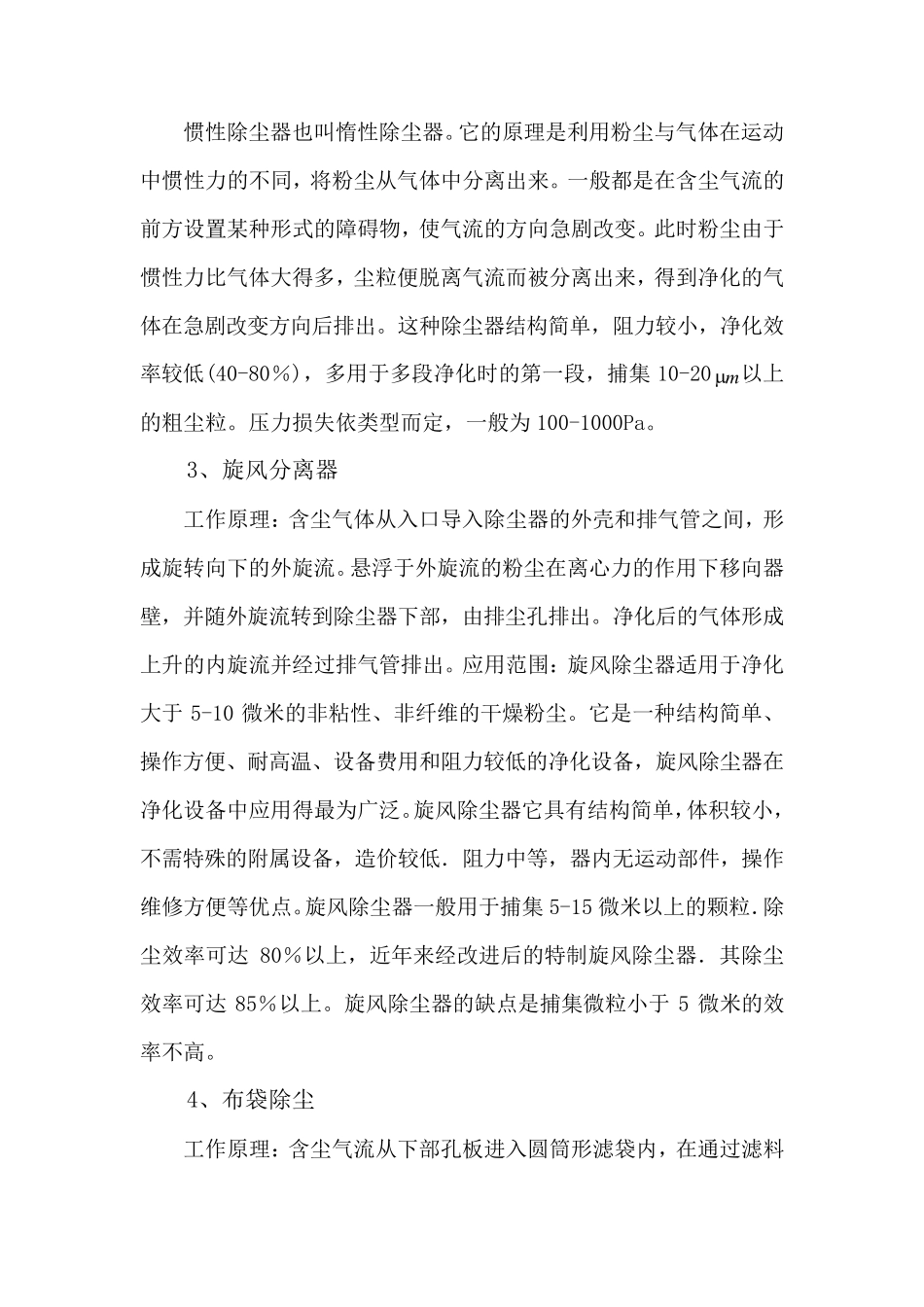 各种除尘器的优缺点_第2页