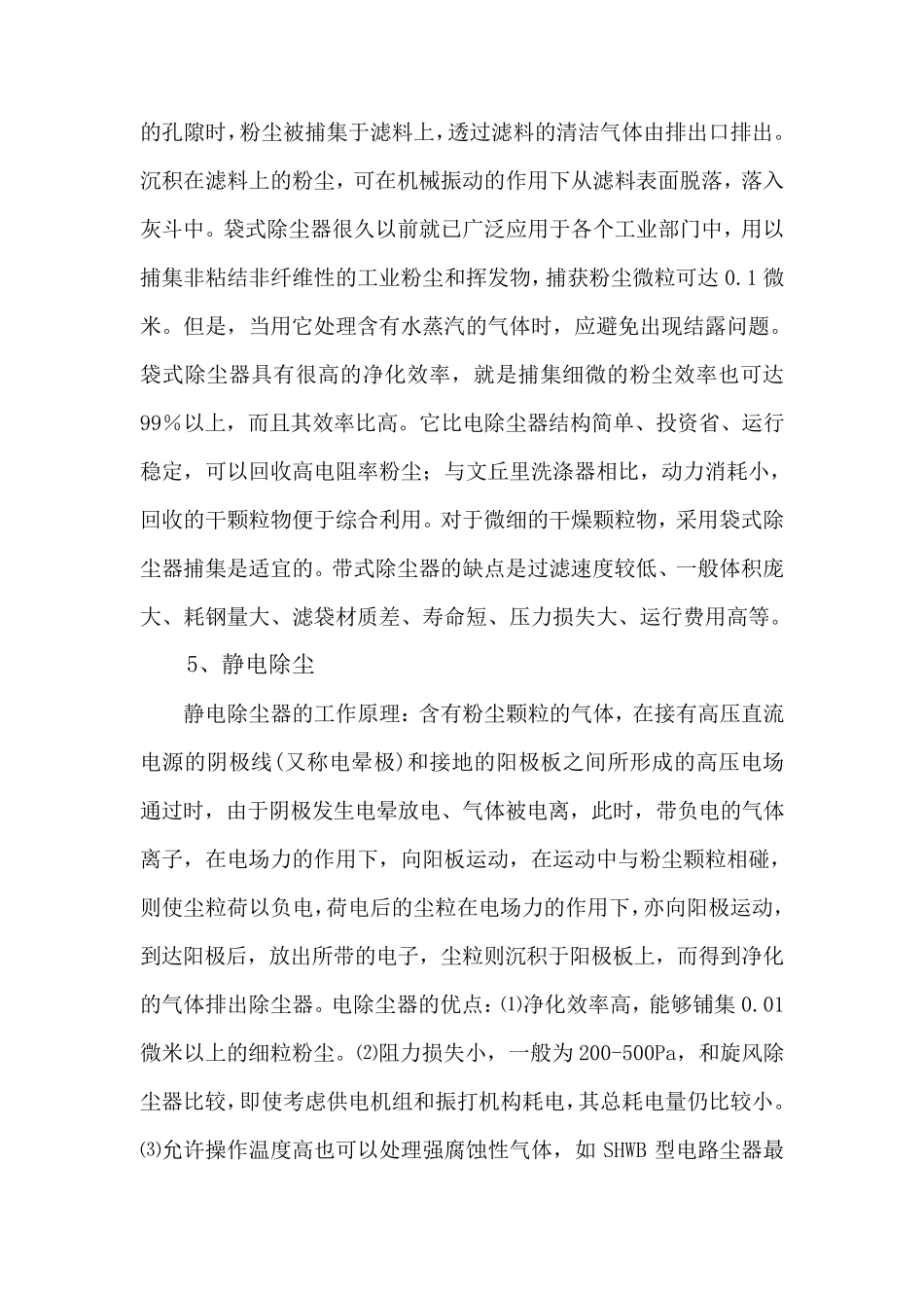 各种除尘器的优缺点_第3页
