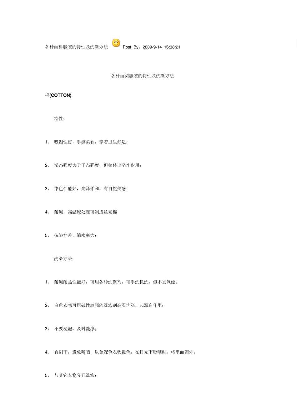 各种面料服装的特性及洗涤方法_第1页