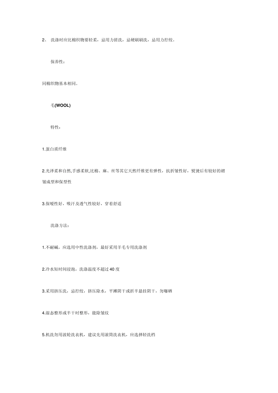 各种面料服装的特性及洗涤方法_第3页