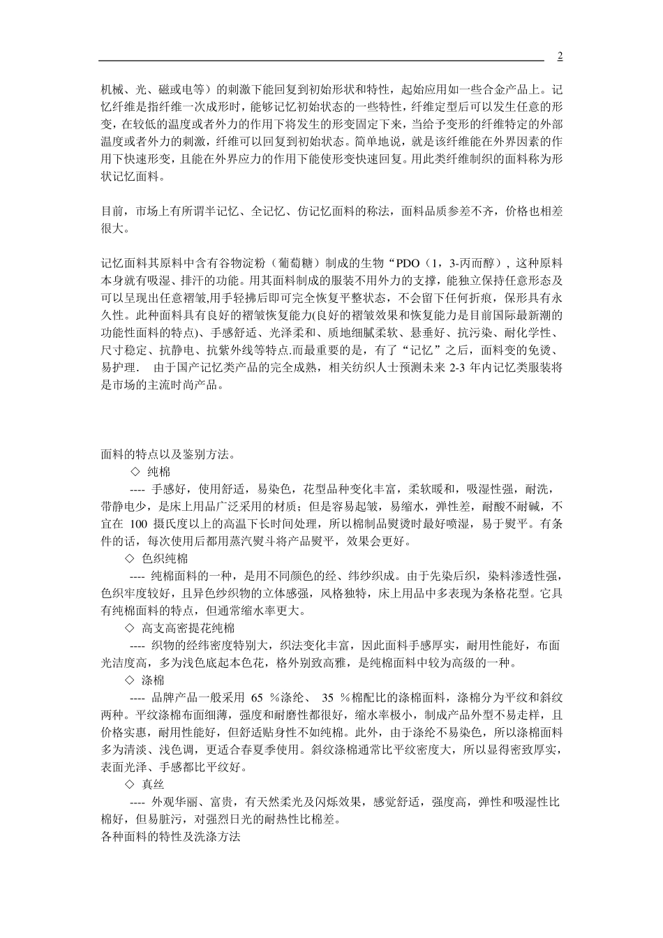 各种面料的特点_第2页