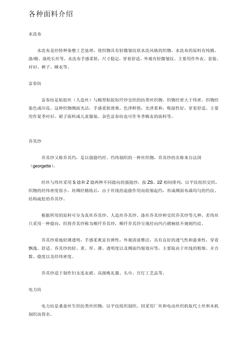 各种面料介绍_第1页