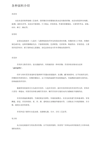 各种面料介绍