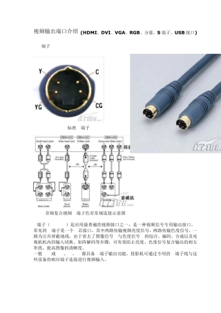 各种音视频接口简介