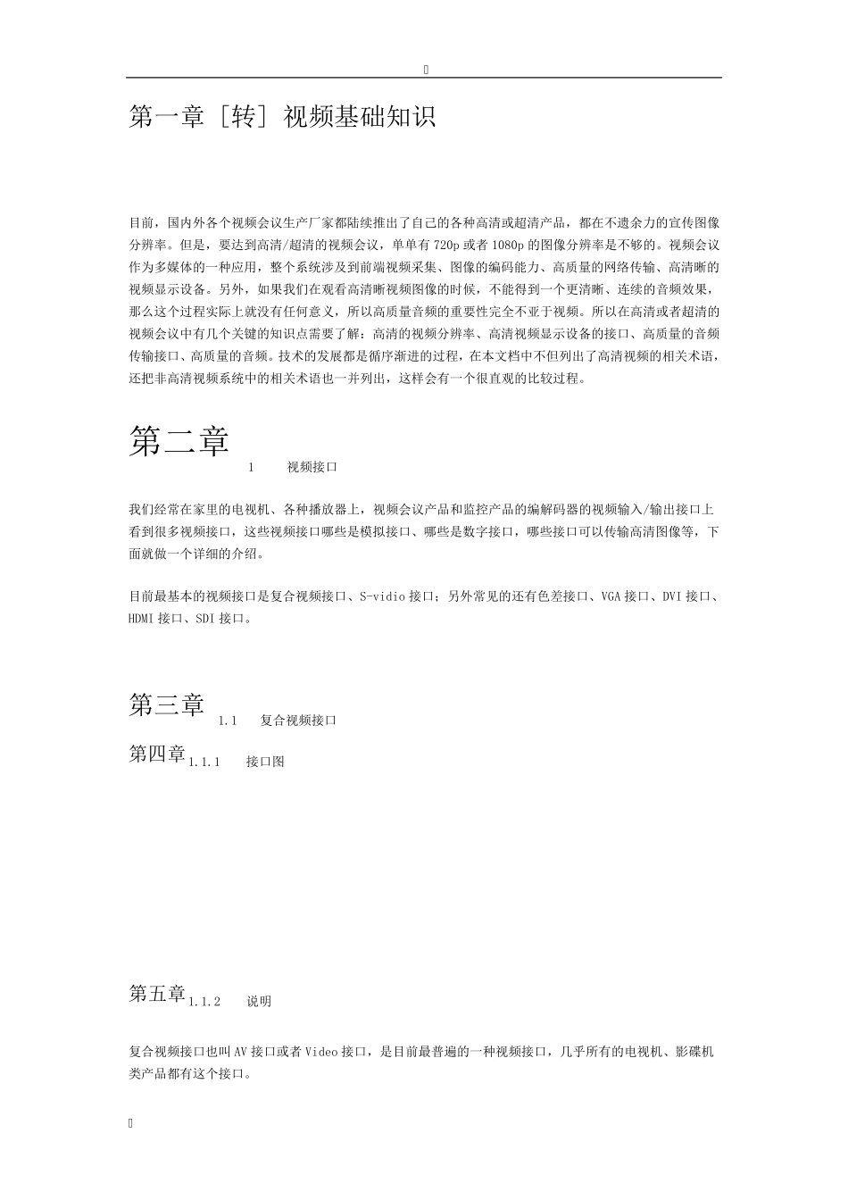 各种音视频接头_第1页