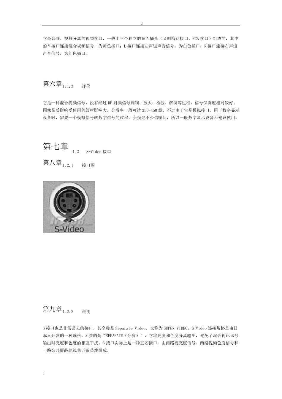 各种音视频接头_第2页