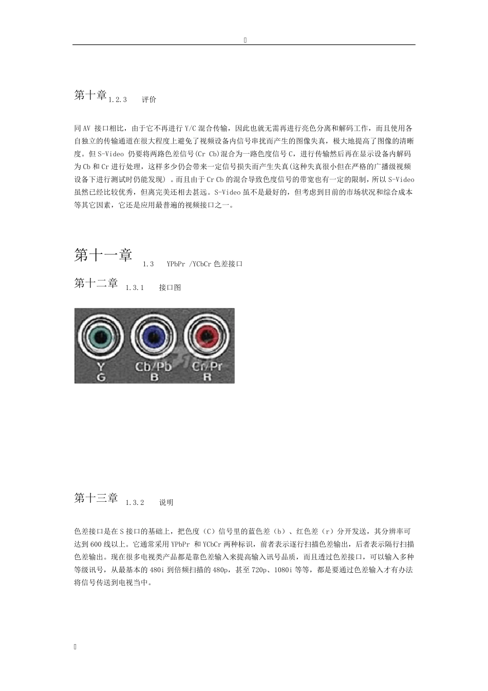 各种音视频接头_第3页