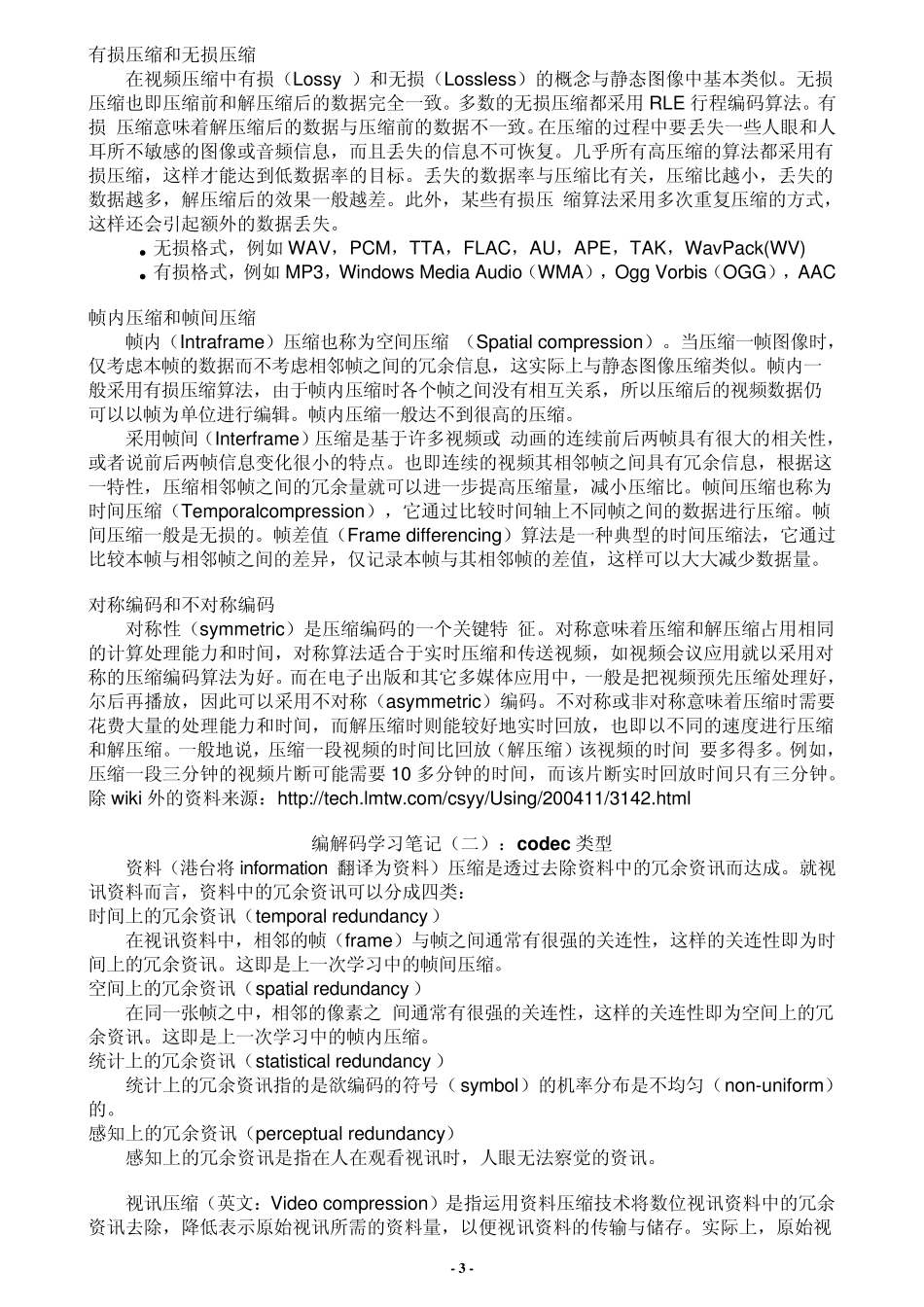 各种音视频编解码学习详解_第3页