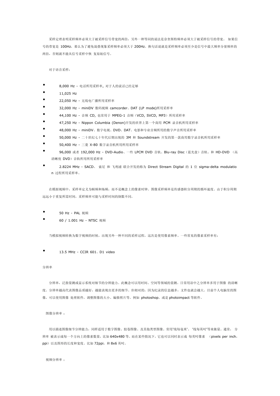 各种音视频编解码学习详解h264_第2页