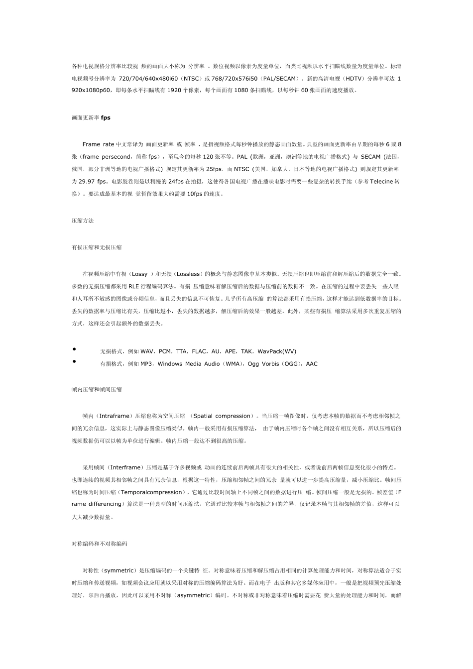 各种音视频编解码学习详解h264_第3页