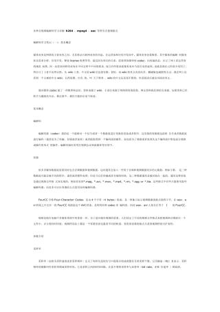 各种音视频编解码学习详解h264