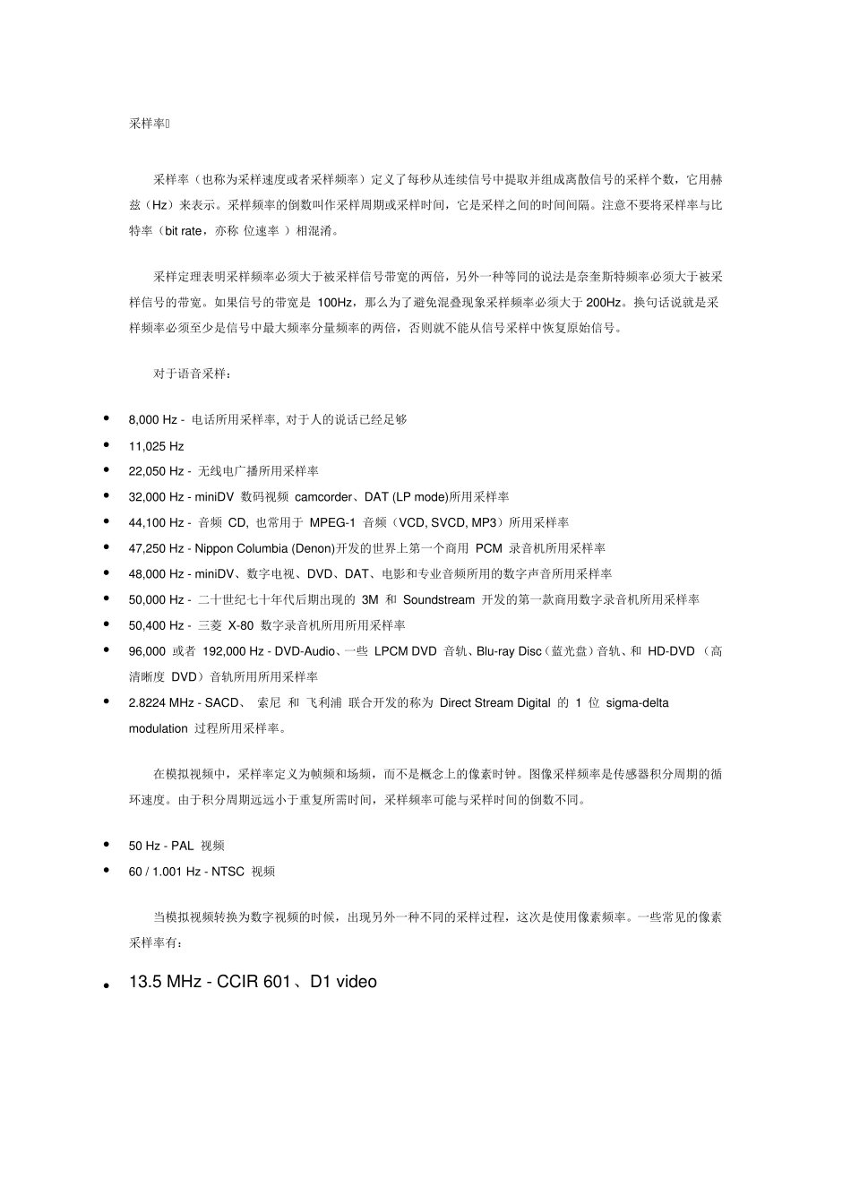 各种音视频编解码详解标注版_第2页