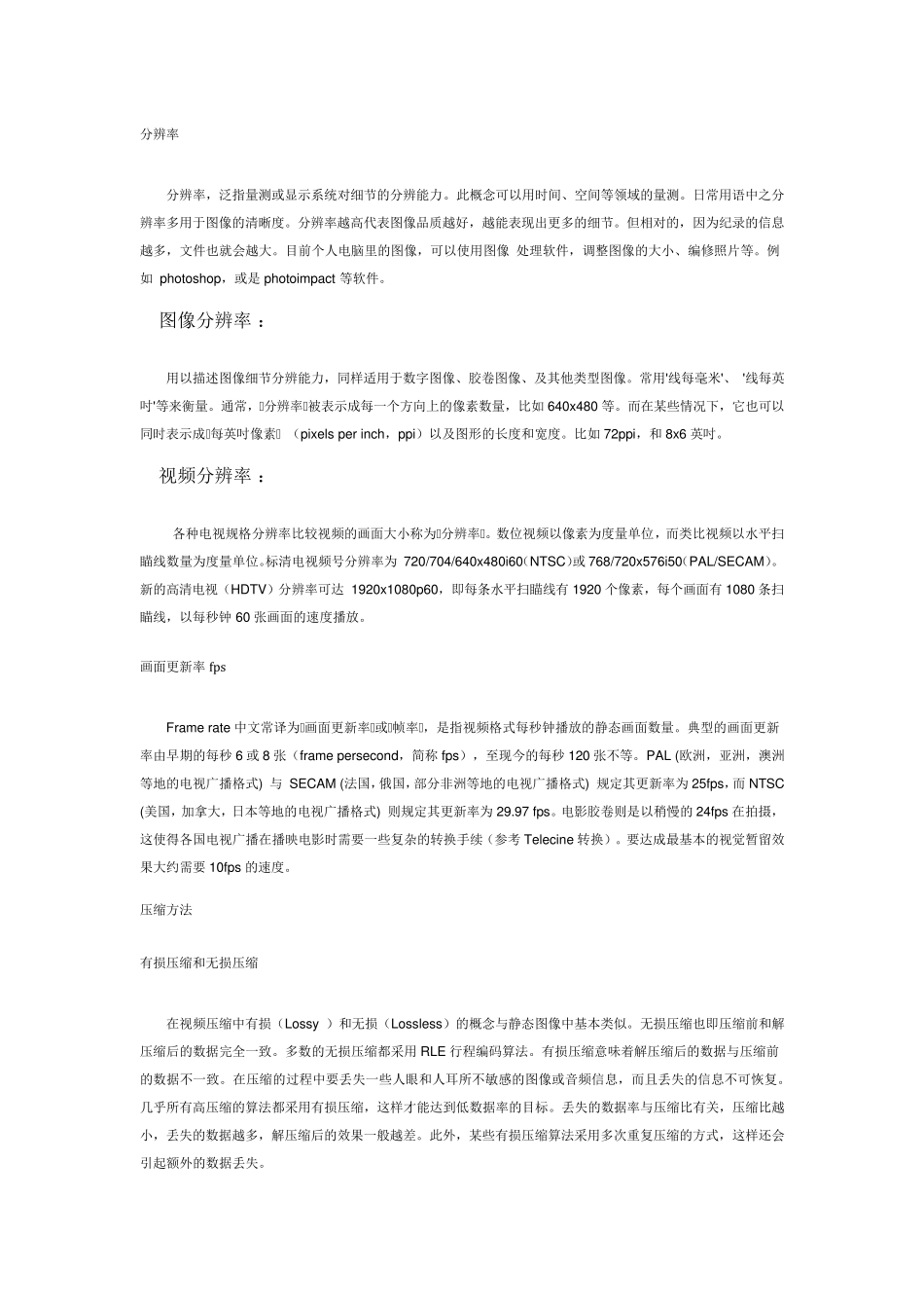 各种音视频编解码详解标注版_第3页