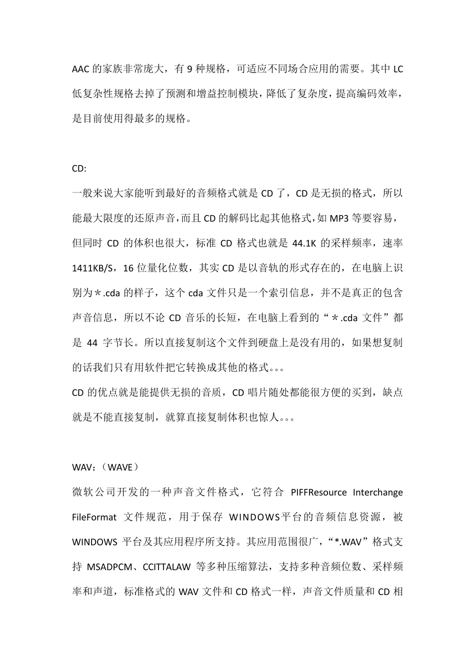 各种音频格式介绍大全_第2页