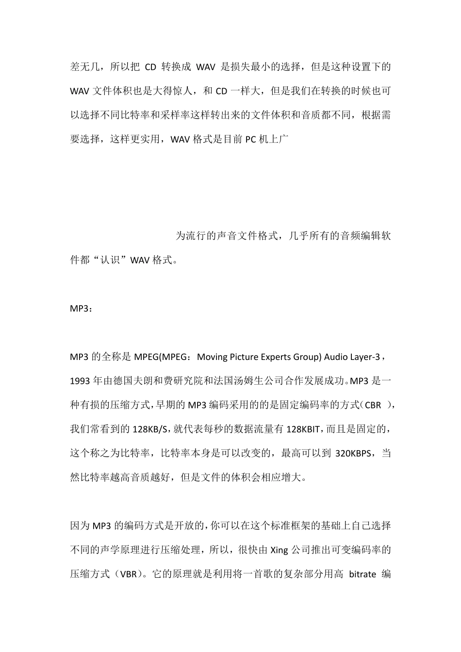 各种音频格式介绍大全_第3页