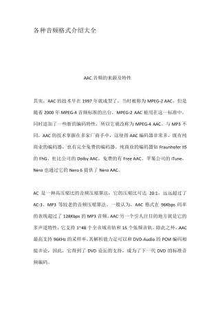 各种音频格式介绍大全