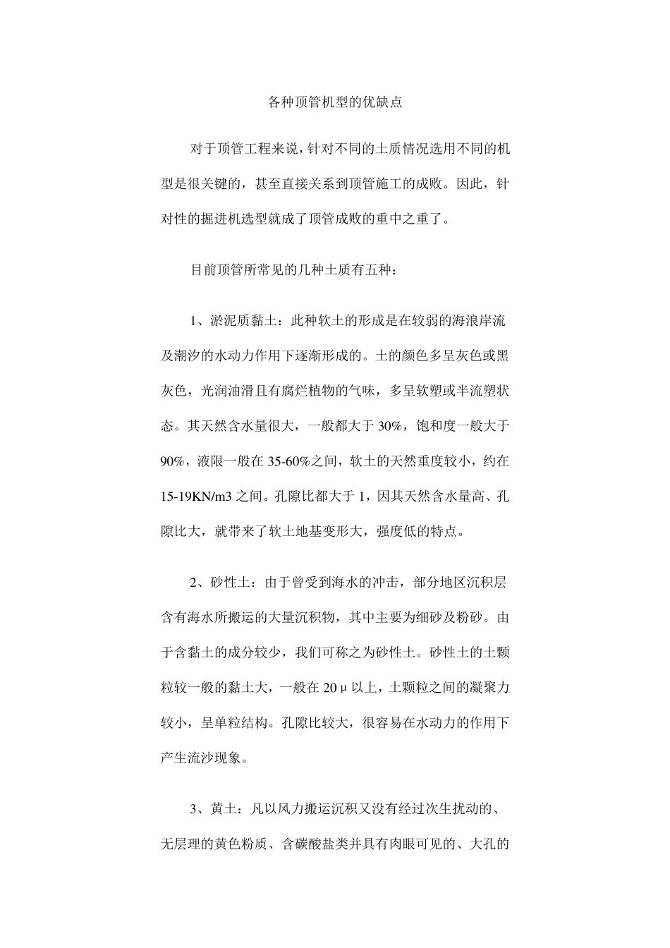 各种顶管机型的优缺点_第1页