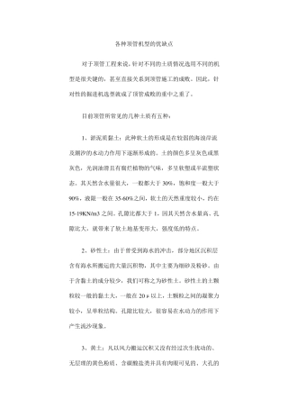 各种顶管机型的优缺点