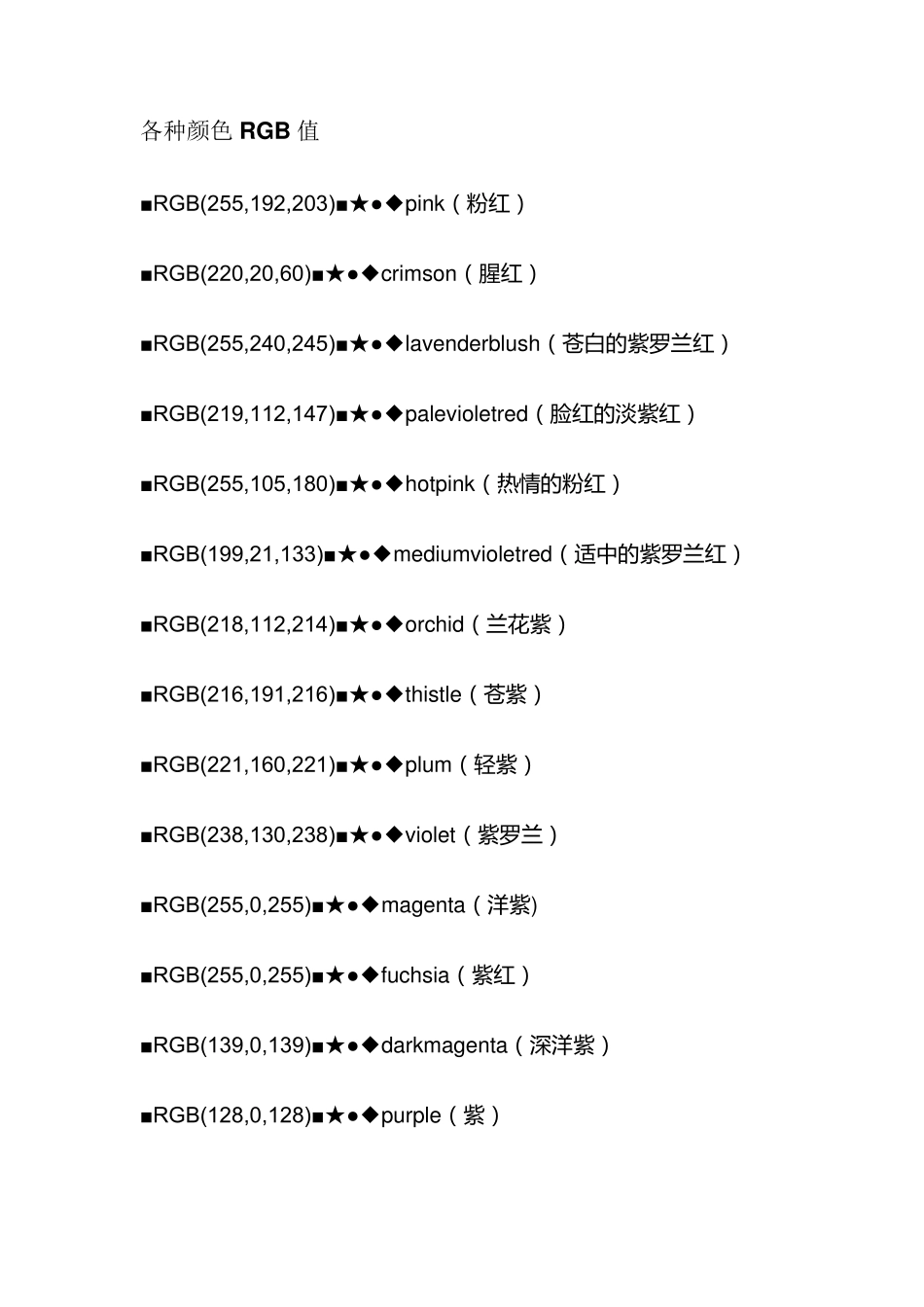 各种颜色RGB值_第1页